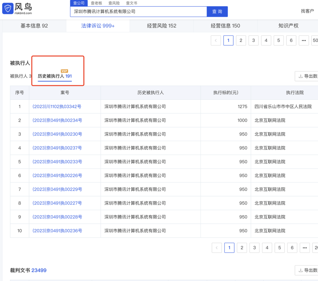 图片[2]-免费领一年会员【爱企查的平替-风鸟查询】-林伊网赚库