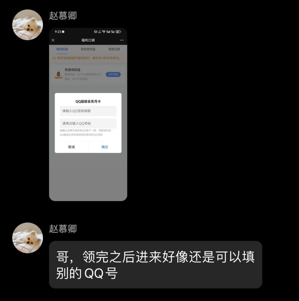 图片[2]-腾讯联通活动_冲话费送QQSVIP（约等于免费领VIP年费）-林伊网赚库