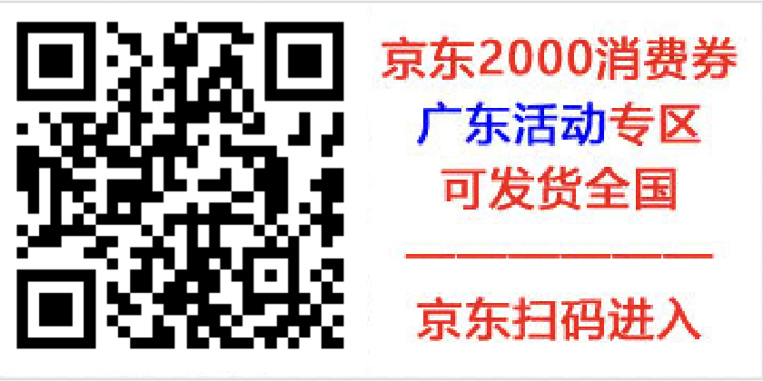 图片[2]-全国消费券活动攻略，JD购物立减2000元大毛~（9.26更新）-林伊网赚库