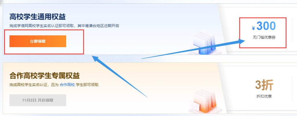 图片[1]-阿里云_学生领300元无门槛券_全额抵扣云产品-林伊网赚库