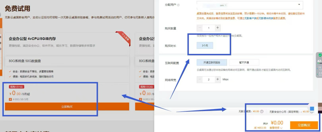 图片[2]-阿里云无影云远程电脑_0元领3月_挂软件必备-林伊网赚库