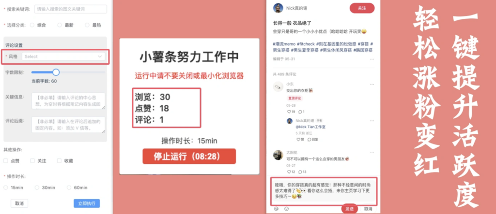 图片[1]-AI小薯条插件_红书作品AI评论/随机养号/涨粉神器-林伊网赚库