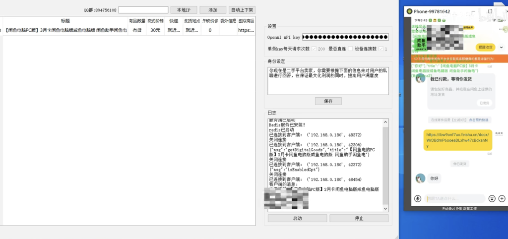 图片[1]-闲鱼自动发货_虚拟资源店铺搭建_全自动采集+chatgpt客服（9.27更新）-林伊网赚库