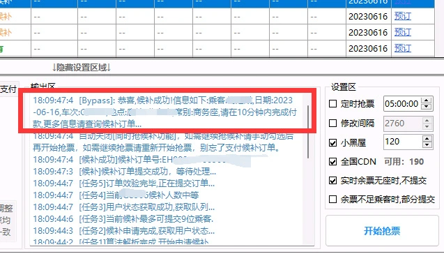 图片[1]-12306火车票_全自动抢票软+详细使用教程（9.29更新）-林伊网赚库