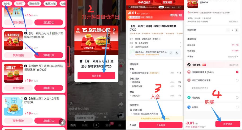 图片[2]-塔斯汀汉堡_0.01撸汉堡三件套，快喊上室友一起撸~-林伊网赚库