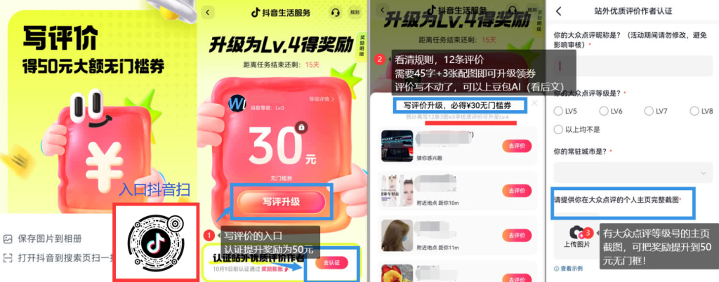 图片[2]-抖音50元无门槛券_填写评价领大额券【完整攻略】-林伊网赚库