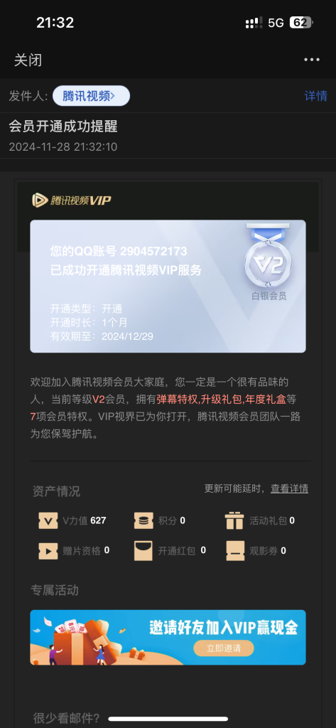 图片[2]-腾讯视频VIP/SVIP免费领取_一号一张月卡【详细完整攻略】-林伊网赚库