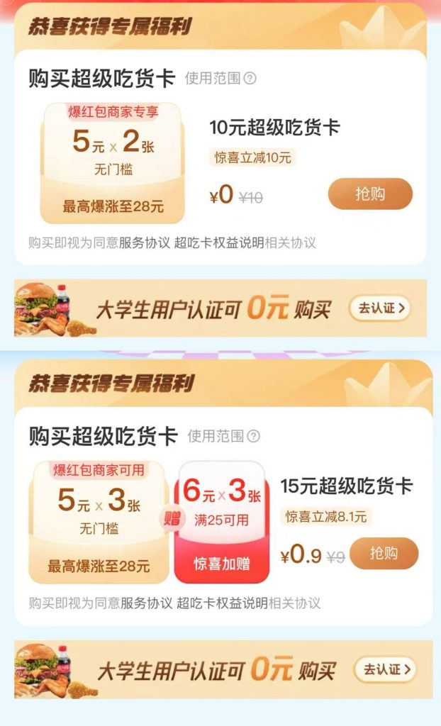 图片[1]-饿了么吃货卡0元领_BUG无门槛券【活动持续到3月底】-林伊网赚库