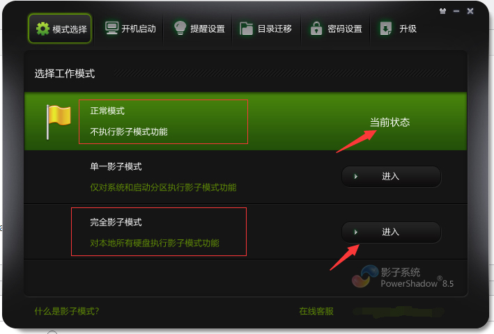 图片[1]-影子系统_支持一键开启电脑防毒恢复工具_开软件必备-林伊网赚库