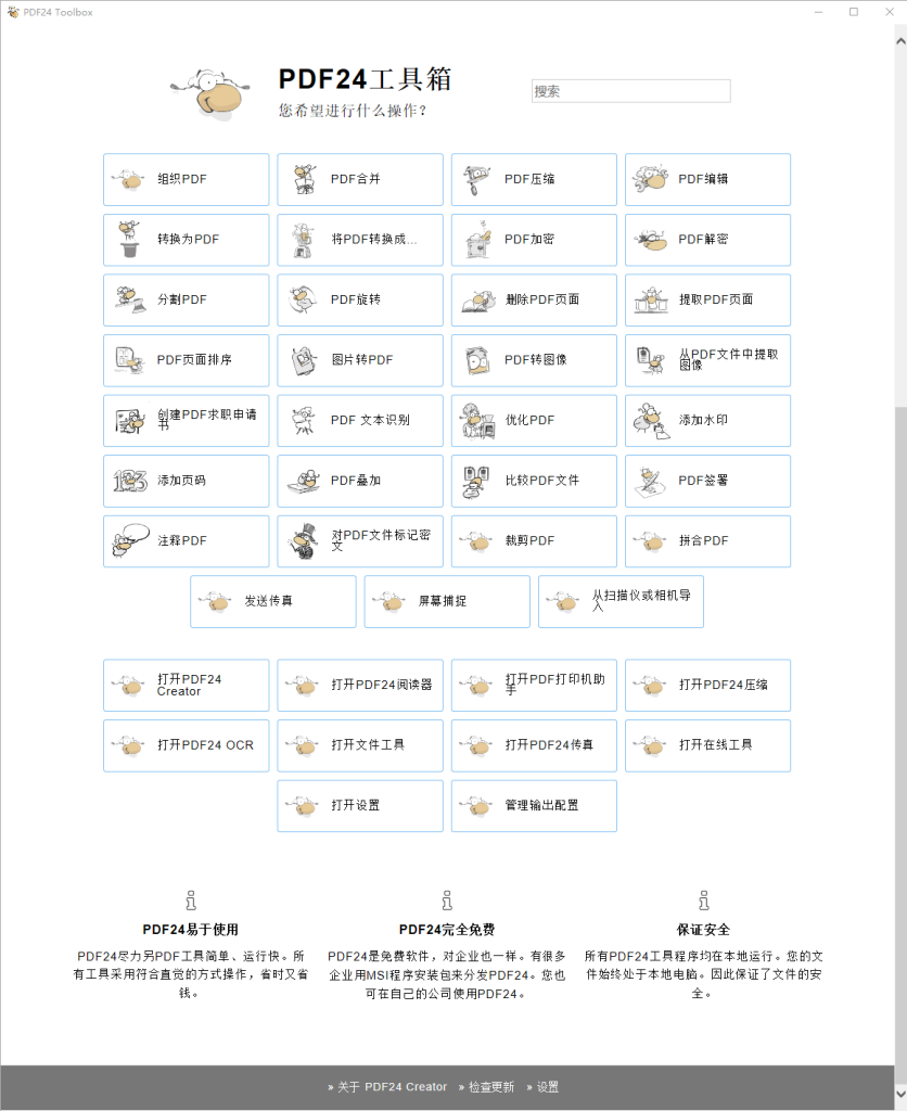 图片[1]-强大的PDF工具集 | PDF24 Creator-林伊网赚库