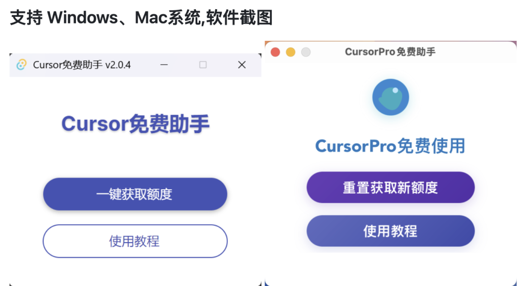 图片[1]-Cursor 免费助手/Cursor最新_无限续杯方法_支持Mac和Windows-林伊网赚库