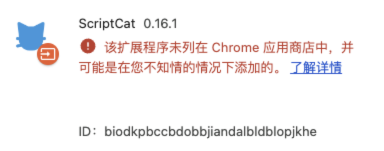 图片[1]-“该扩展程序未列在 Chrome 网上应用店中，并可能是在您不知情的情况下添加的”解决方法-林伊网赚库