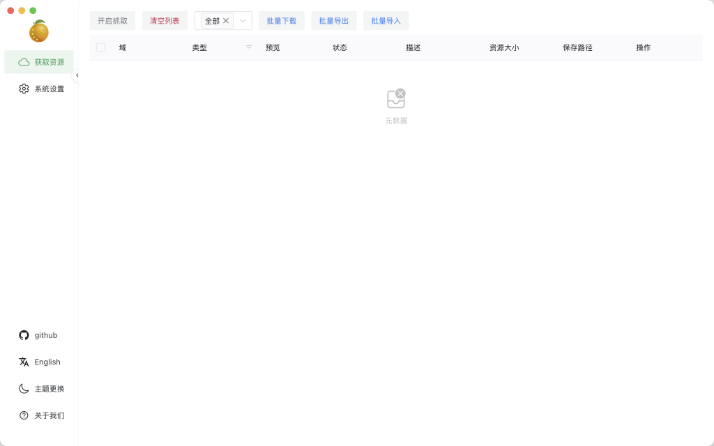 图片[1]-res-downloader v3.0.6资源下载器_支持下载视频号、抖音、快手、小红书、酷狗音乐、qq音乐等（Win&Mac&Linux）-林伊网赚库